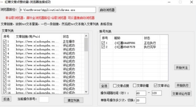 【全网首发】小红书全自动评论区截流机!无需手机,可同时运行10000个账号【揭秘】插图1 【全网首发】小红书全自动评论区截流机!无需手机,可同时运行10000个账号【揭秘】