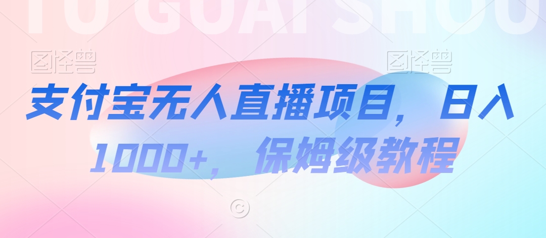 【蓝海项目】抖音途游切片实测一星期收入5000+0粉可玩长期稳定【揭秘】插图 【蓝海项目】抖音途游切片实测一星期收入5000+0粉可玩长期稳定【揭秘】