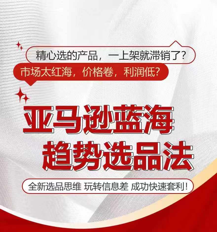 亚马逊蓝海趋势选法,全新选品思维,玩转信息差插图 亚马逊蓝海趋势选法,全新选品思维,玩转信息差