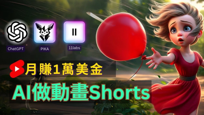 轻松制作皮克斯风格人生故事短视频,免费AI助你月入上万【揭秘】插图 轻松制作皮克斯风格人生故事短视频,免费AI助你月入上万【揭秘】