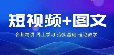 2024图文带货训练营,普通人实现逆袭的流量+变现密码插图 2024图文带货训练营,普通人实现逆袭的流量+变现密码