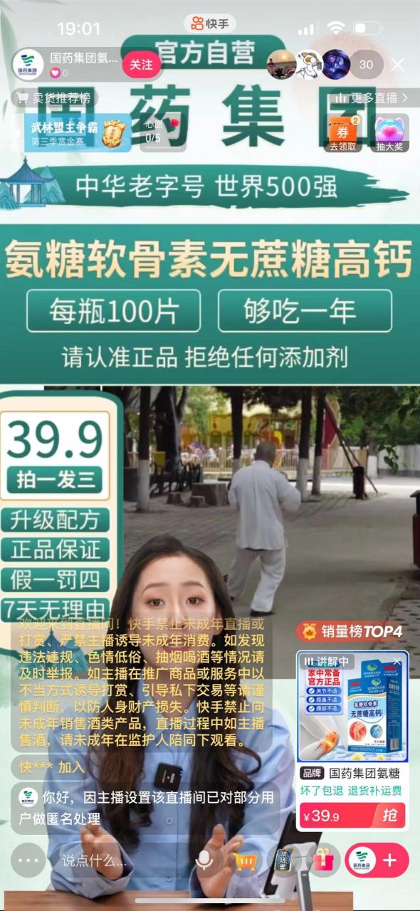 快手数字人无人直播带货,48小时日不落的直播模式,一台电脑单日利润200-500(0827更新)插图3 快手数字人无人直播带货,48小时日不落的直播模式,一台电脑单日利润200-500(0827更新)