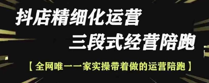 抖店精细化运营,非常详细的精细化运营抖店玩法(更新1229)插图 抖店精细化运营,非常详细的精细化运营抖店玩法(更新1229)