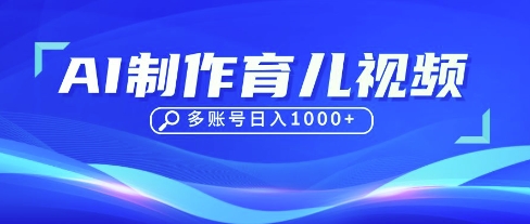 DeepSeek玩转育儿赛道,10来条视频涨粉几W,单日稳定变现1k+插图 DeepSeek玩转育儿赛道,10来条视频涨粉几W,单日稳定变现1k+