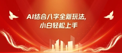 八字小白靠AI躺挣,市场需求暴涨500%插图 八字小白靠AI躺挣,市场需求暴涨500%