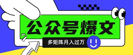 使用DeepSeek十分钟写100篇公众号爆文,多账号矩阵操作轻松月入过W插图 使用DeepSeek十分钟写100篇公众号爆文,多账号矩阵操作轻松月入过W