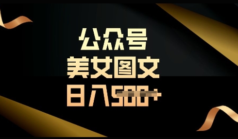 流量主长期收益项目,简单复制,操作简单,轻松日入多张插图 流量主长期收益项目,简单复制,操作简单,轻松日入多张
