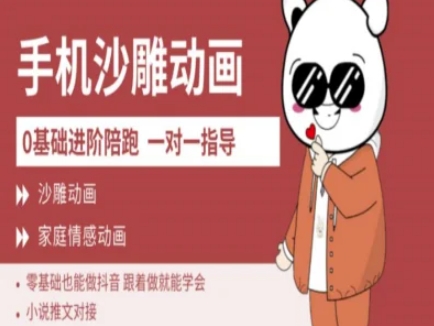 0基础手机沙雕动画教学AM版,新人也能做抖音,跟着做就能学会插图 0基础手机沙雕动画教学AM版,新人也能做抖音,跟着做就能学会
