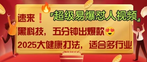 AI”回答我”怼人爆款视频,2025全新中式老祖宗大健康赛道玩法,多种变现,保姆级教程插图 AI”回答我”怼人爆款视频,2025全新中式老祖宗大健康赛道玩法,多种变现,保姆级教程插图