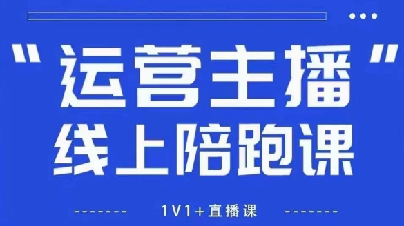 猴帝1600线上课【4月6更新】拉爆自然流,做懂流量的主播,新规政策下,自然流破圈攻略插图 猴帝1600线上课【4月6更新】拉爆自然流,做懂流量的主播,新规政策下,自然流破圈攻略