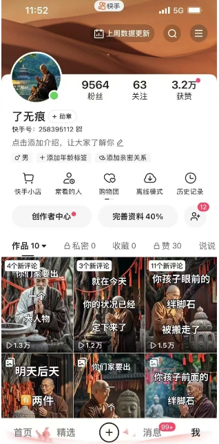 全网首发快手AI接福起号涨粉技术,10个账号一个月能做出6-7个万粉,不违规插图1 全网首发快手AI接福起号涨粉技术,10个账号一个月能做出6-7个万粉,不违规