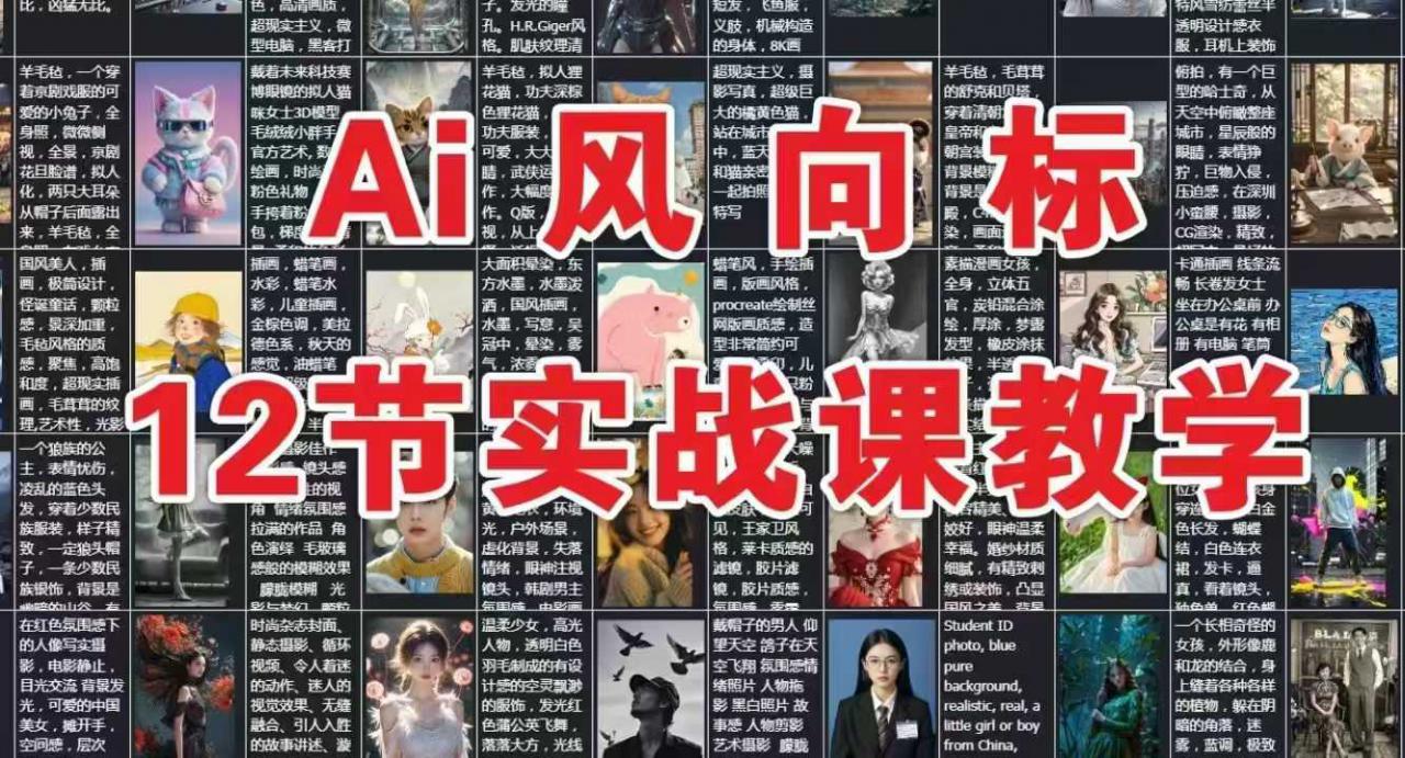 AI风向标:12节实战课教学插图 AI风向标:12节实战课教学
