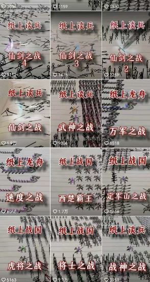 火柴人短视频-纸上谈兵,独一无二的视频展示风格,国风,战争动画,短视频差异化新赛道插图1 火柴人短视频-纸上谈兵,独一无二的视频展示风格,国风,战争动画,短视频差异化新赛道